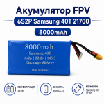 Акумулятор 6S2P FPV Samsung 40T 21700 8000mAh 22.2V