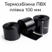 Термозбіжний рукав PVC 100 мм (чорний) для акумуляторів 18650, 21700
