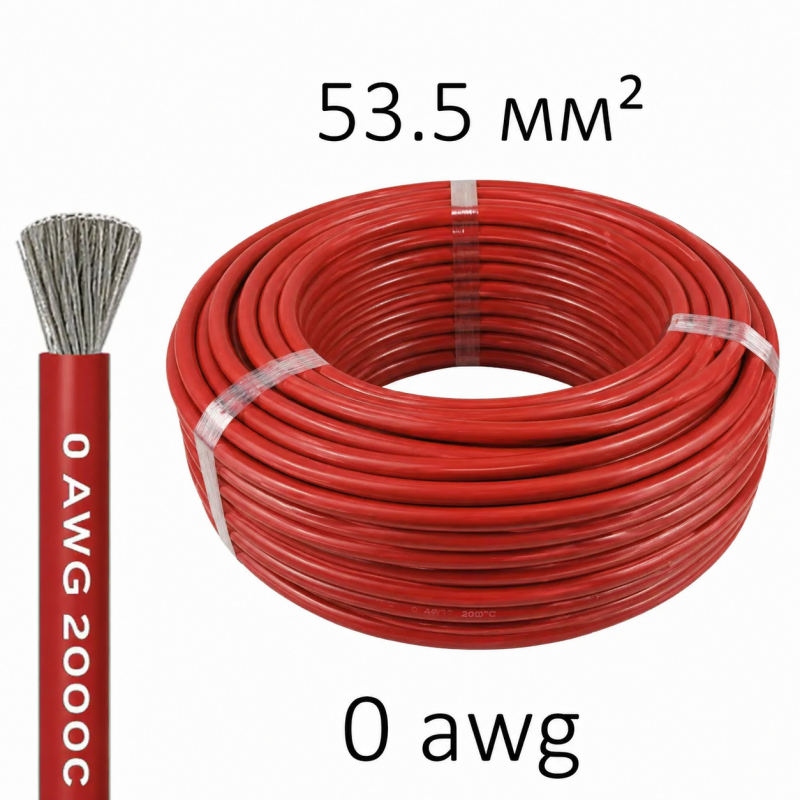 Високотемпературний силіконовий провід 0 AWG (червоний)