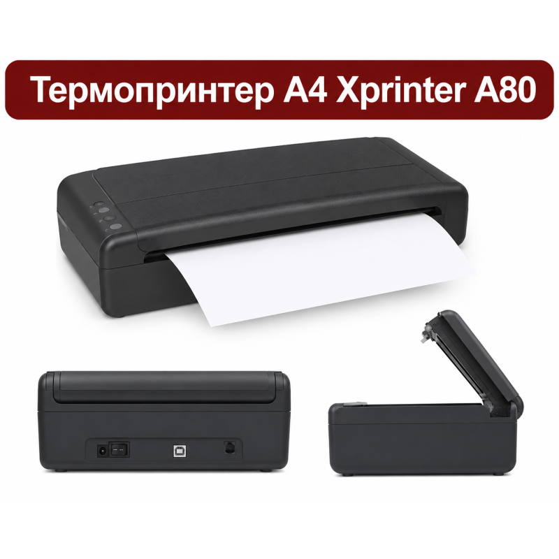 Термопринтер A4 Xprinter A80