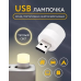 USB-лампа, Світильник, Світлодіодна, Енергоощадна 1 Вт ярк. 6500К