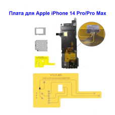 Плата для iPhone 14 Pro/ 14 Pro Max / Есим / Рсим / Qpe / Rsim