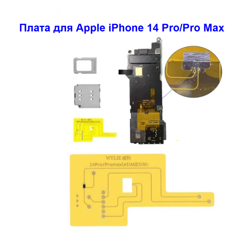 Плата для iPhone 14 Pro/ 14 Pro Max / Есим / Рсим / Qpe / Rsim