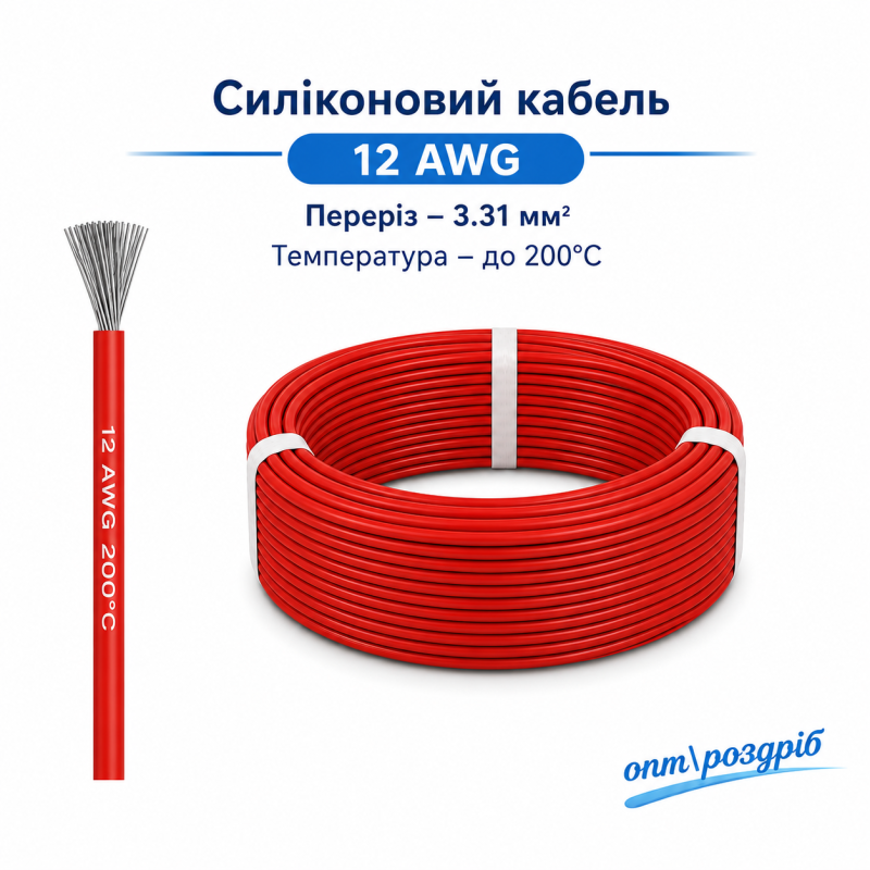 Силіконовий провід 12 AWG (червоний) високотемпературний, мідний