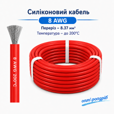Силіконовий провід 8 AWG (8.3 мм²) червоний високотемпературний