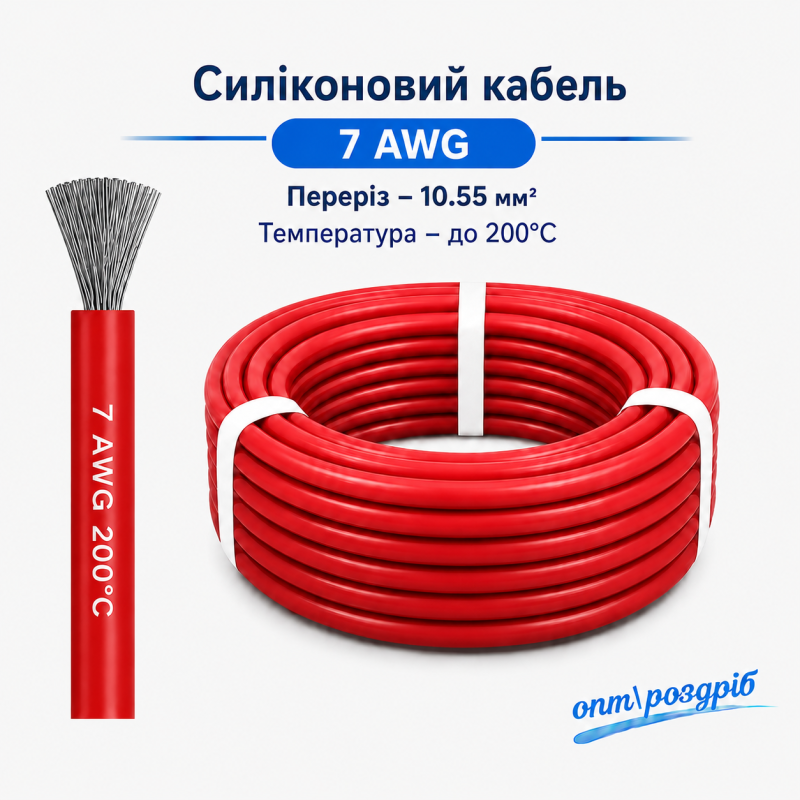 Силіконовий провід 7 AWG (червоний) мідний високотемпературний