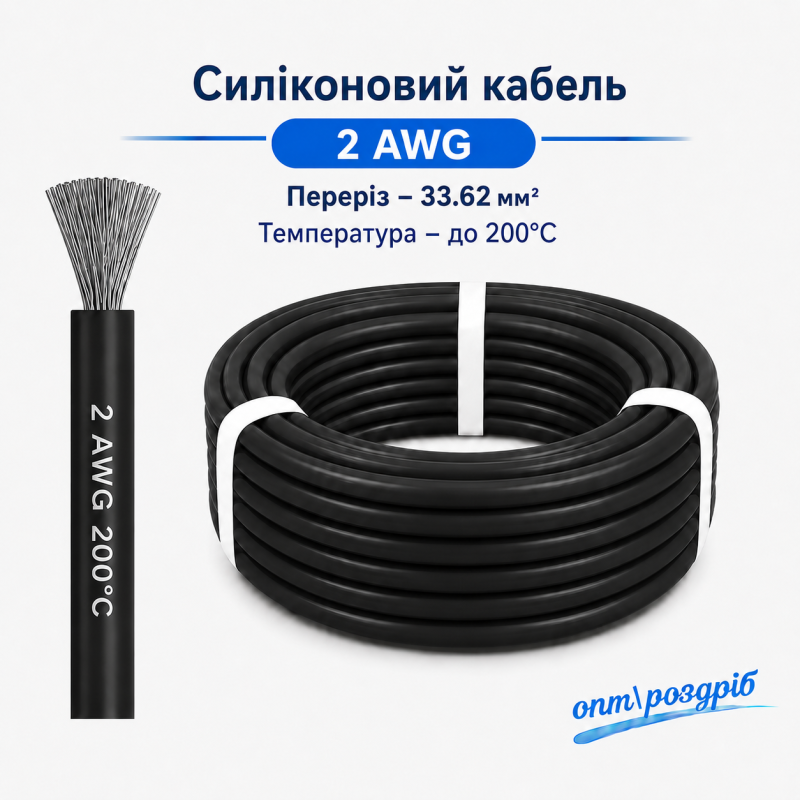 Силовий силіконовий кабель 2 AWG (35 мм²) чорний високотемпературний