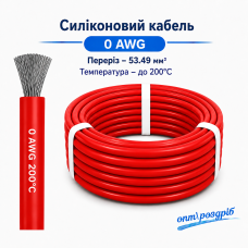 Силіконовий провід 0 AWG (53.5 мм²) червоний високотемпературний