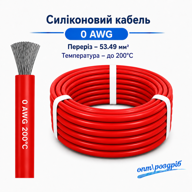 Силіконовий провід 0 AWG (53.5 мм²) червоний високотемпературний