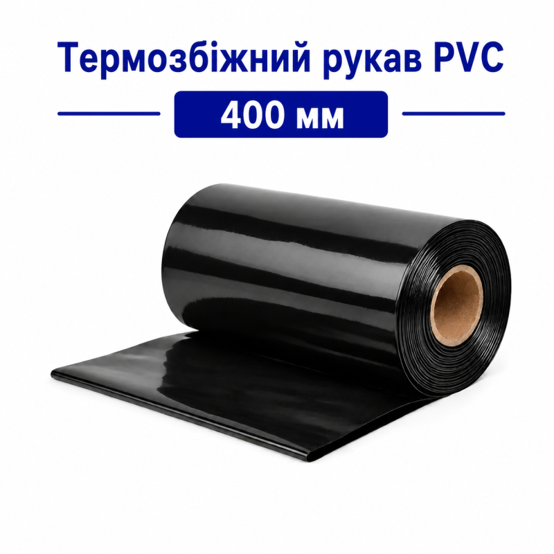 Термозбіжний рукав PVC 400 мм (чорний) для акумуляторних збірок