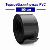 Термозбіжний рукав PVC 100 мм (чорний) для акумуляторів 18650, 21700