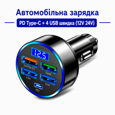 Автомобільна зарядка PD Type-C + 4 USB швидка (12V 24V)