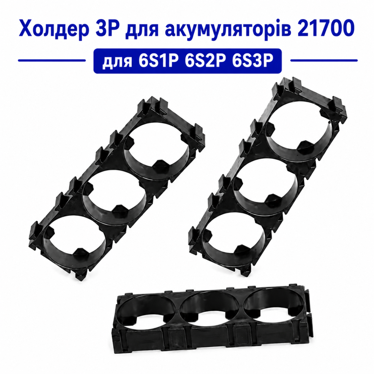 Холдер 3P 21700