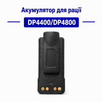 Акумулятор DP4400/DP4800 3000 mAh Type-C для рації