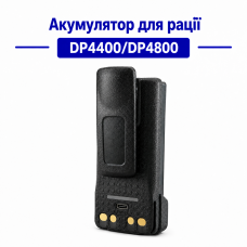 Акумулятор DP4400/DP4800 5000 mAh для рації з ПДВ
