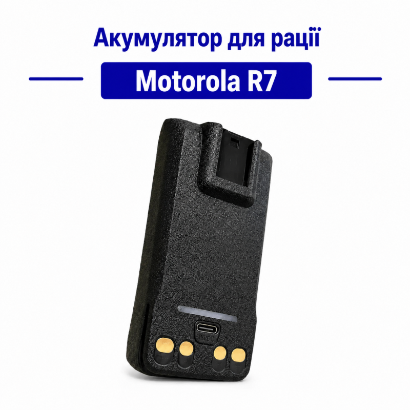 Акумулятор Motorola R7 для рації з ПДВ