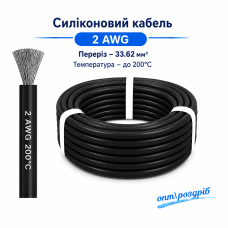 Силіконовий провід 2 AWG чорний · мідний · високотемпературний