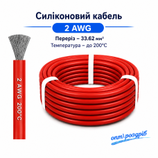 Силіконовий провід 2 AWG червоний · мідний · високотемпературний