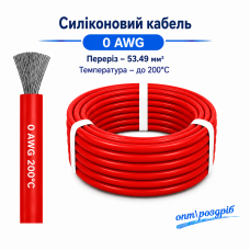 Силіконовий провід 0 AWG червоний · мідний · високотемпературний