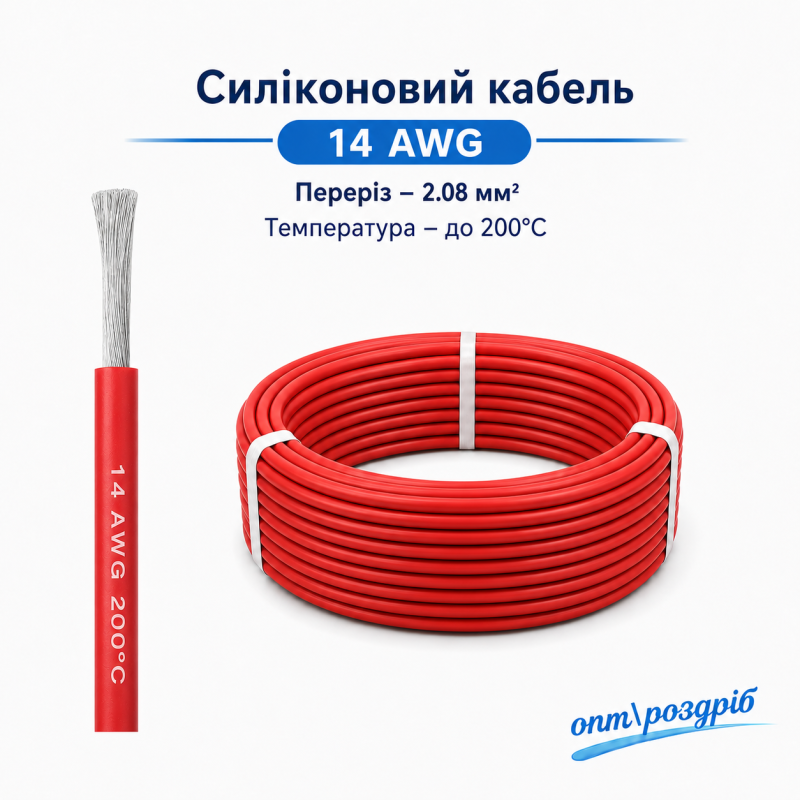 Силіконовий провід 14 AWG (червоний) високотемпературний, мідний