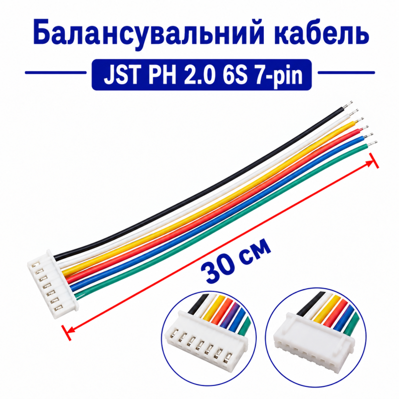 Балансувальний кабель JST PH 2.0 6S 7-pin, AWG26, 30 см