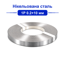 Нікельована сталь 1P 0.2×10 мм для точкового зварювання