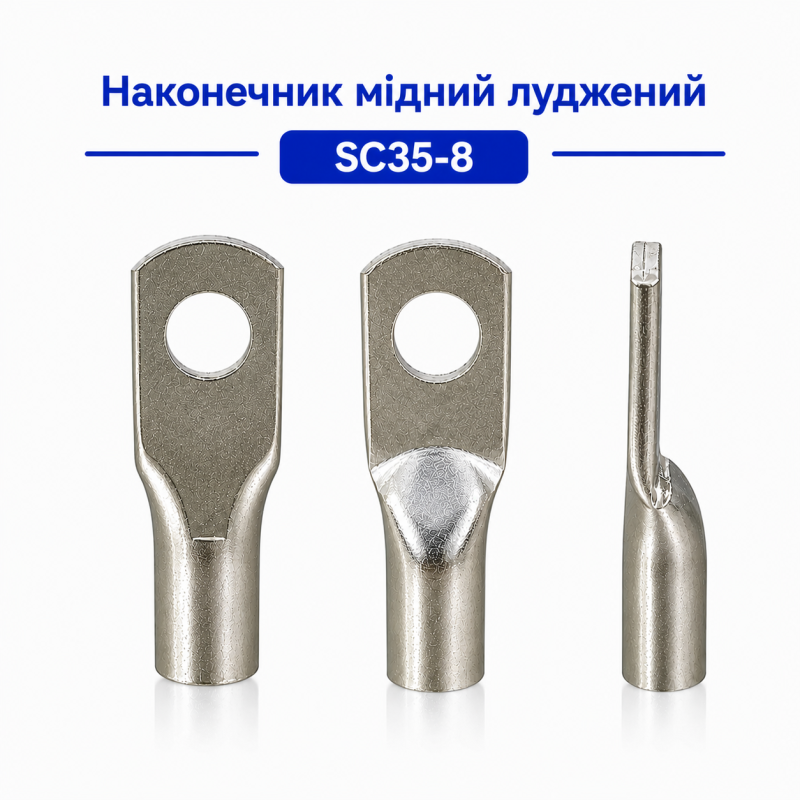 Мідно-луджений наконечник SC35-8