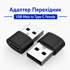 Адаптер USB-A на Type-C перехідник USB Male to Type-C Female