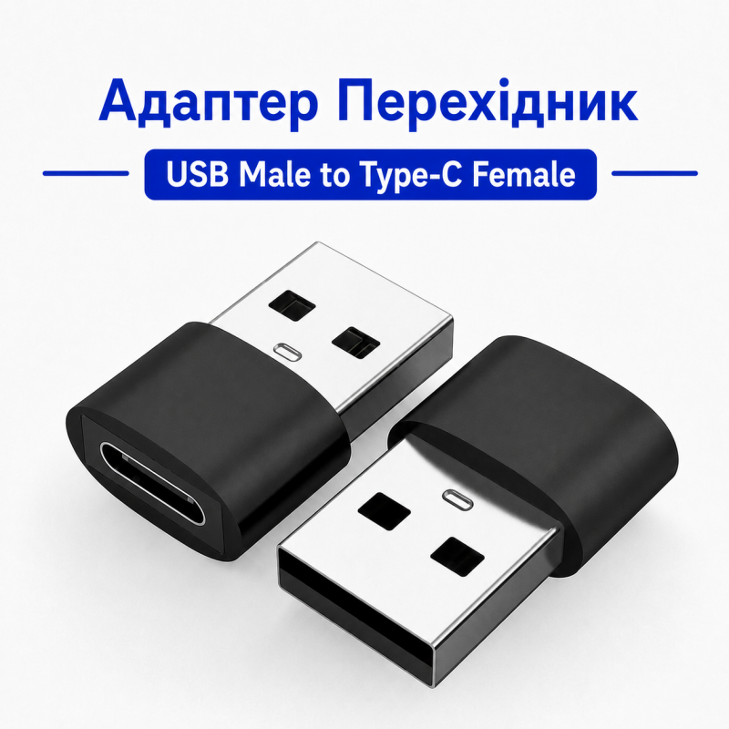 Адаптер USB-A на Type-C перехідник USB Male to Type-C Female