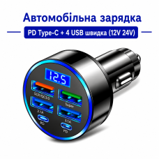 Автомобільна зарядка PD Type-C + 4 USB швидка (12V 24V)