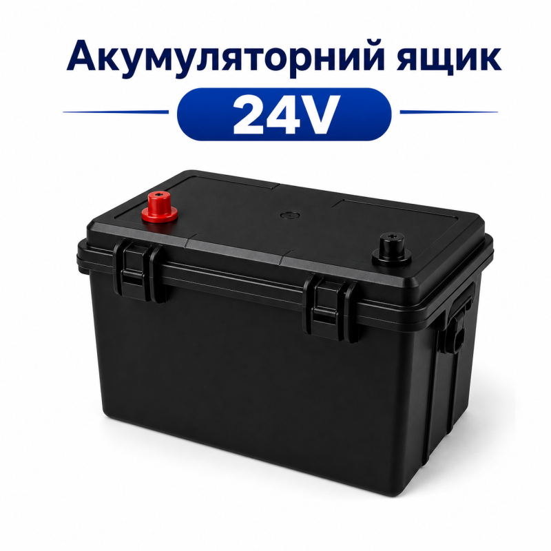 Акумуляторний ящик 24V корпус для батареї Li-ion LiFePO4 AGM