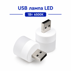 USB лампа LED 1Вт 6500K для ноутбука та павербанка (світлодіодна)