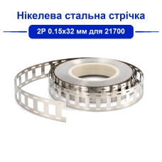 Нікельована сталь 2P 0.15×23×32 мм для 21700