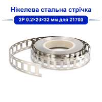 Нікельована стрічка 2P 0.2 мм для 21700 (під холдери)