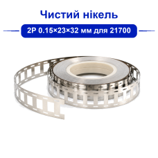 Нікелева стрічка 2P 0.15x23x32 мм (чистий нікель) для акумуляторів 21700