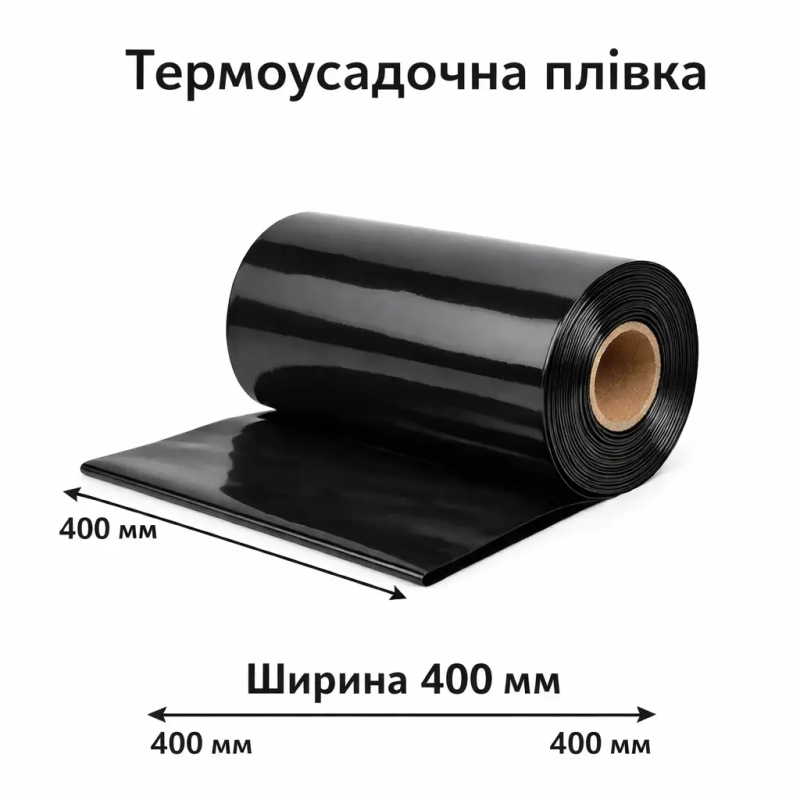 Термозбіжний рукав PVC 400 мм (чорний)